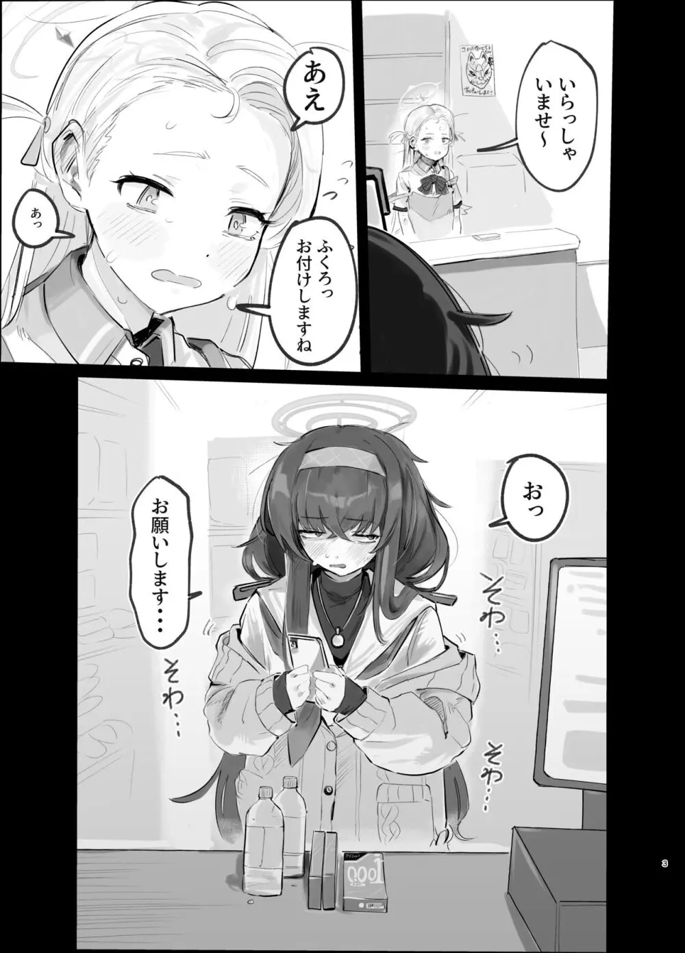 ウイとゴムえっちする本 - page3