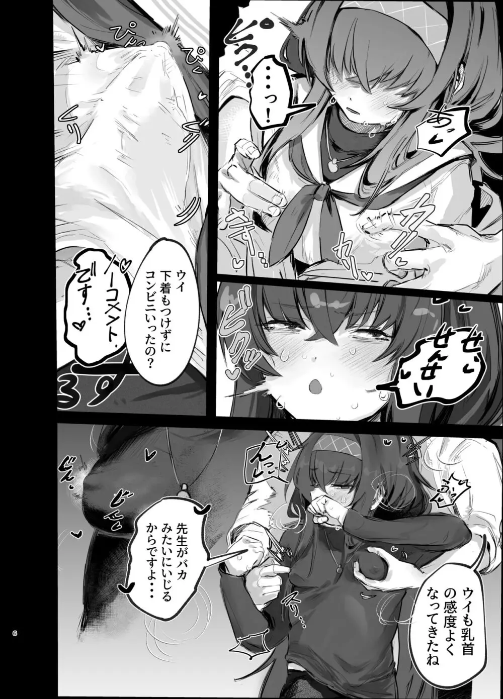 ウイとゴムえっちする本 - page6