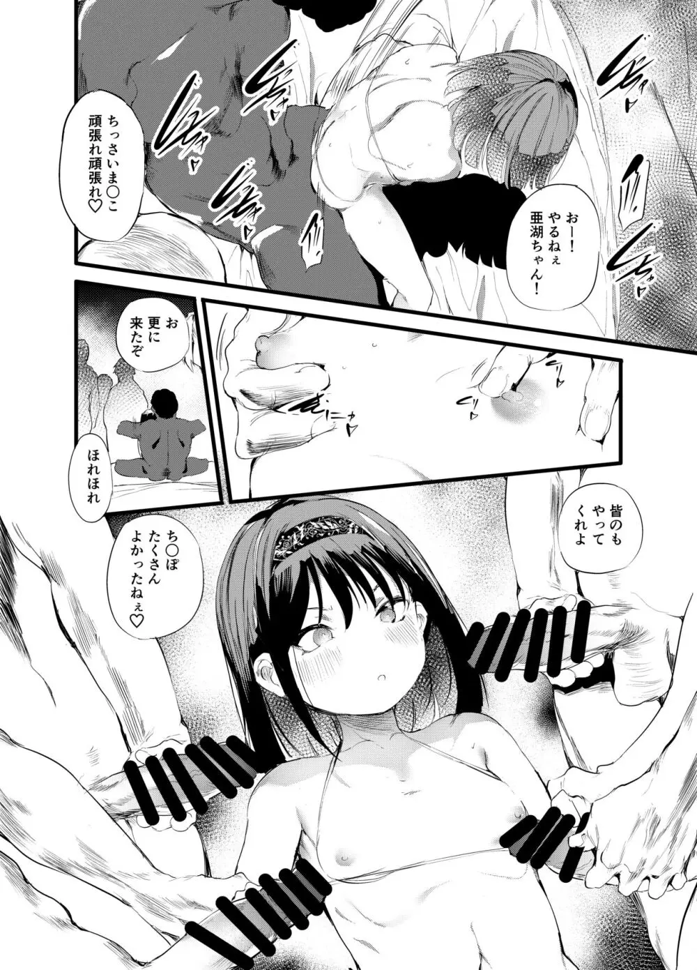 初めてが援交だからなんだっていうの!? - page18