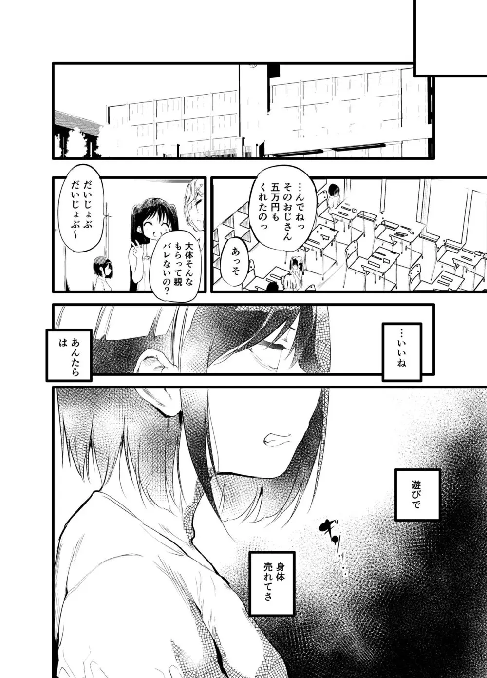 初めてが援交だからなんだっていうの!? - page22