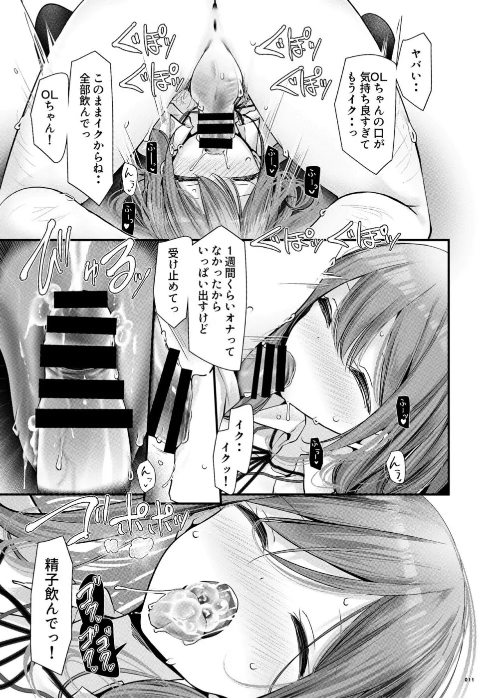 通勤道中であの娘がみだらな行為をしてくる話 9 - page10