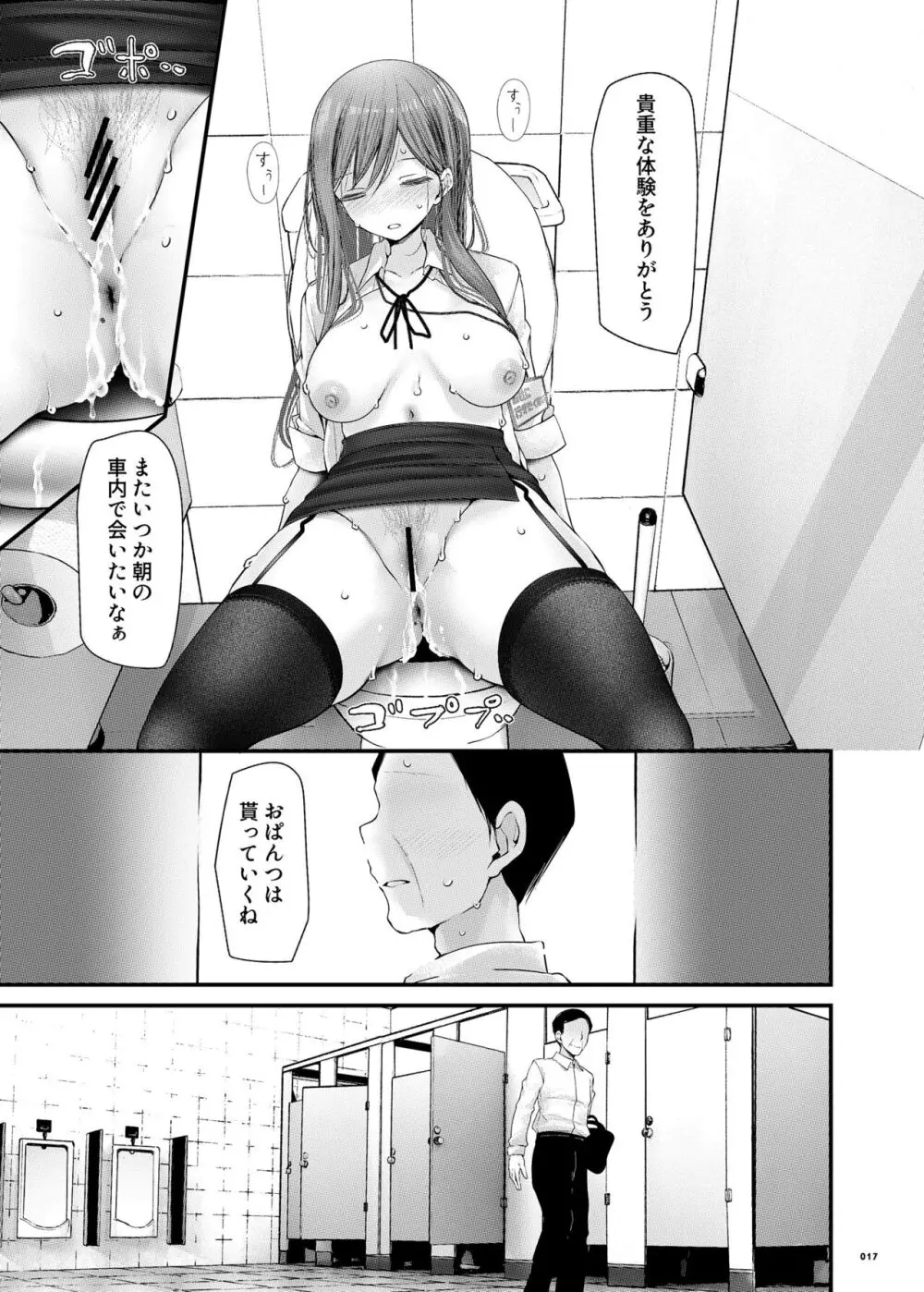 通勤道中であの娘がみだらな行為をしてくる話 9 - page16