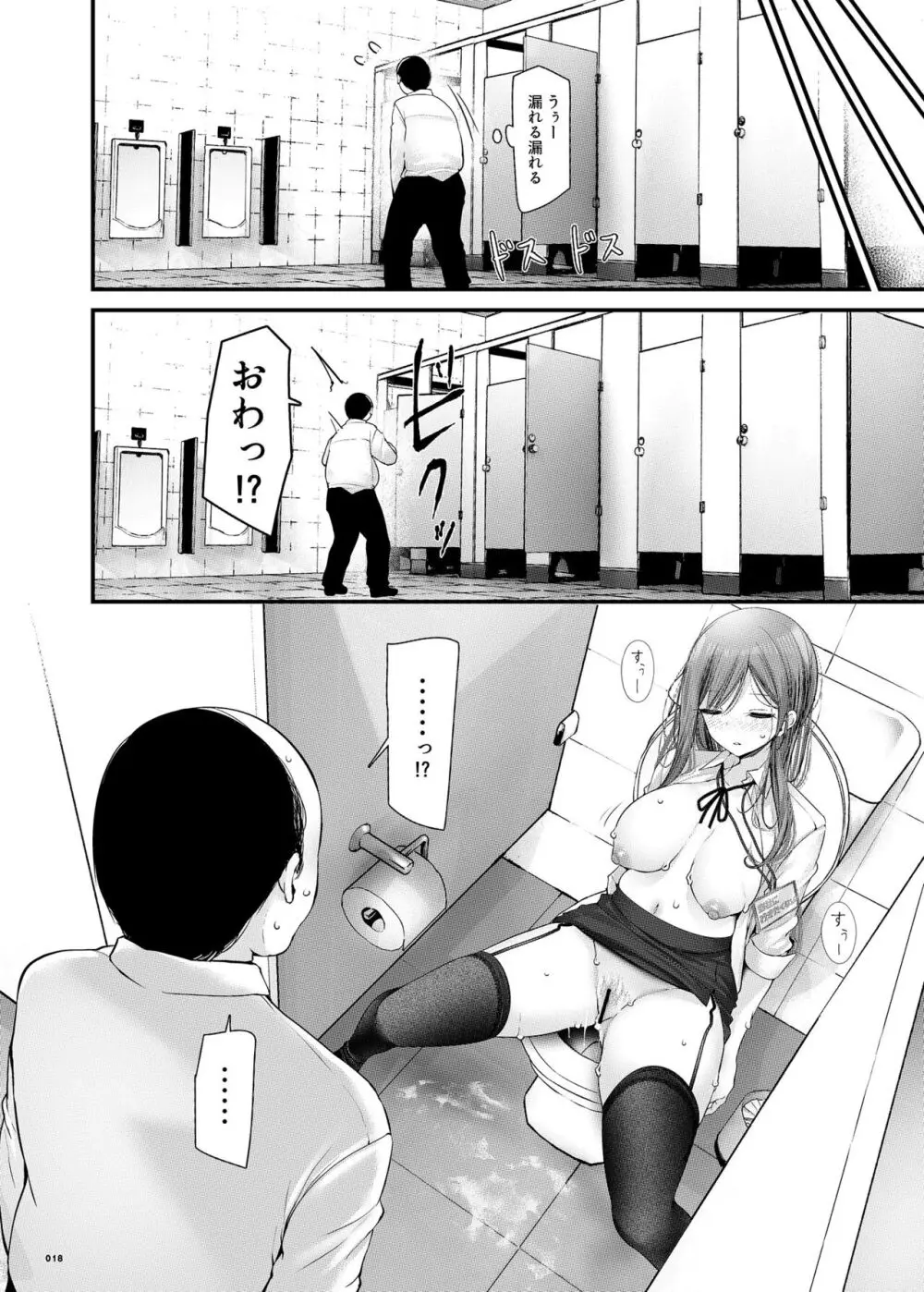 通勤道中であの娘がみだらな行為をしてくる話 9 - page17