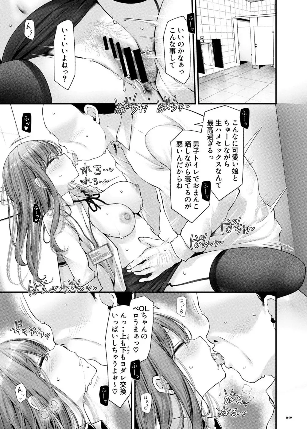 通勤道中であの娘がみだらな行為をしてくる話 9 - page18