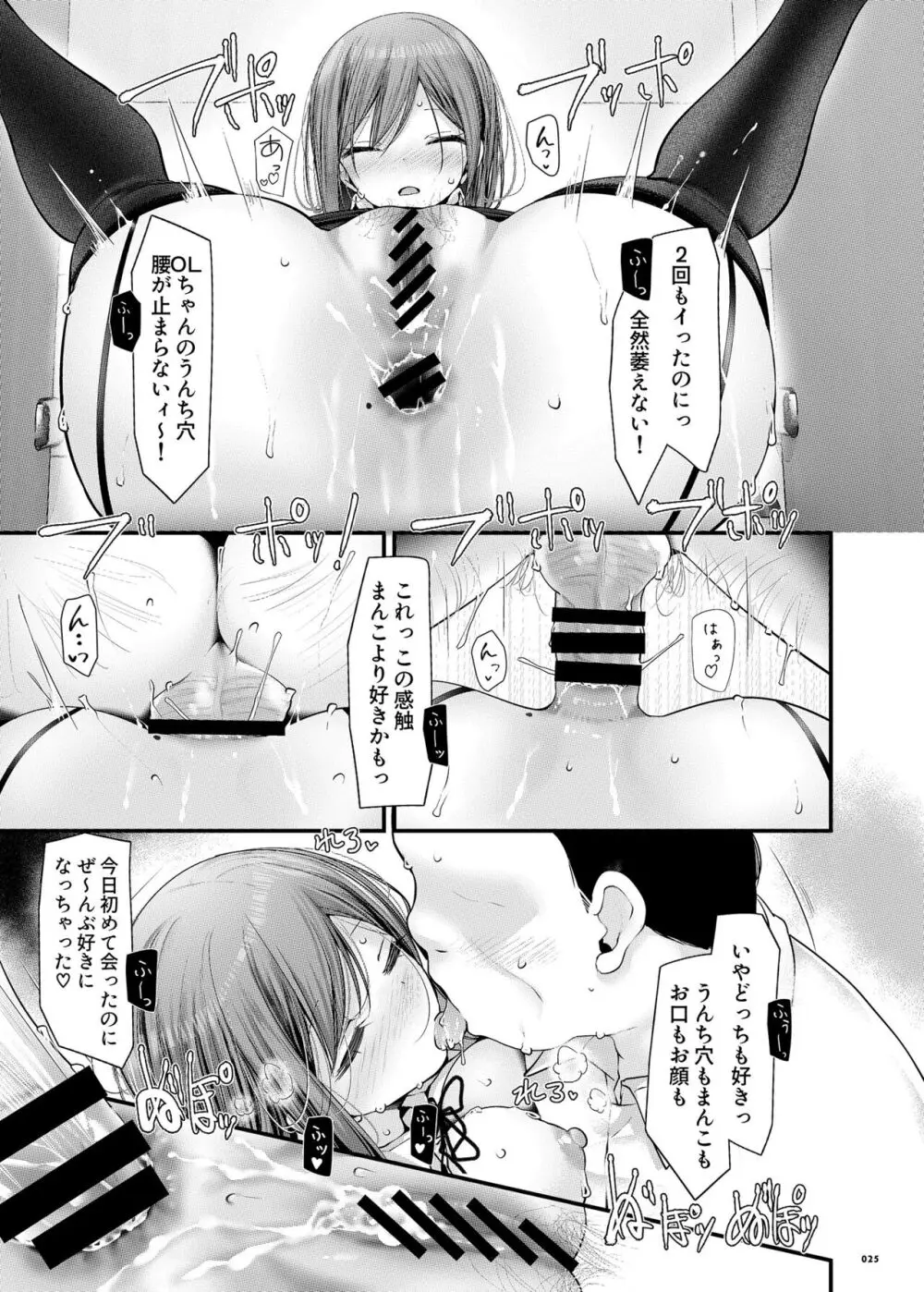 通勤道中であの娘がみだらな行為をしてくる話 9 - page24