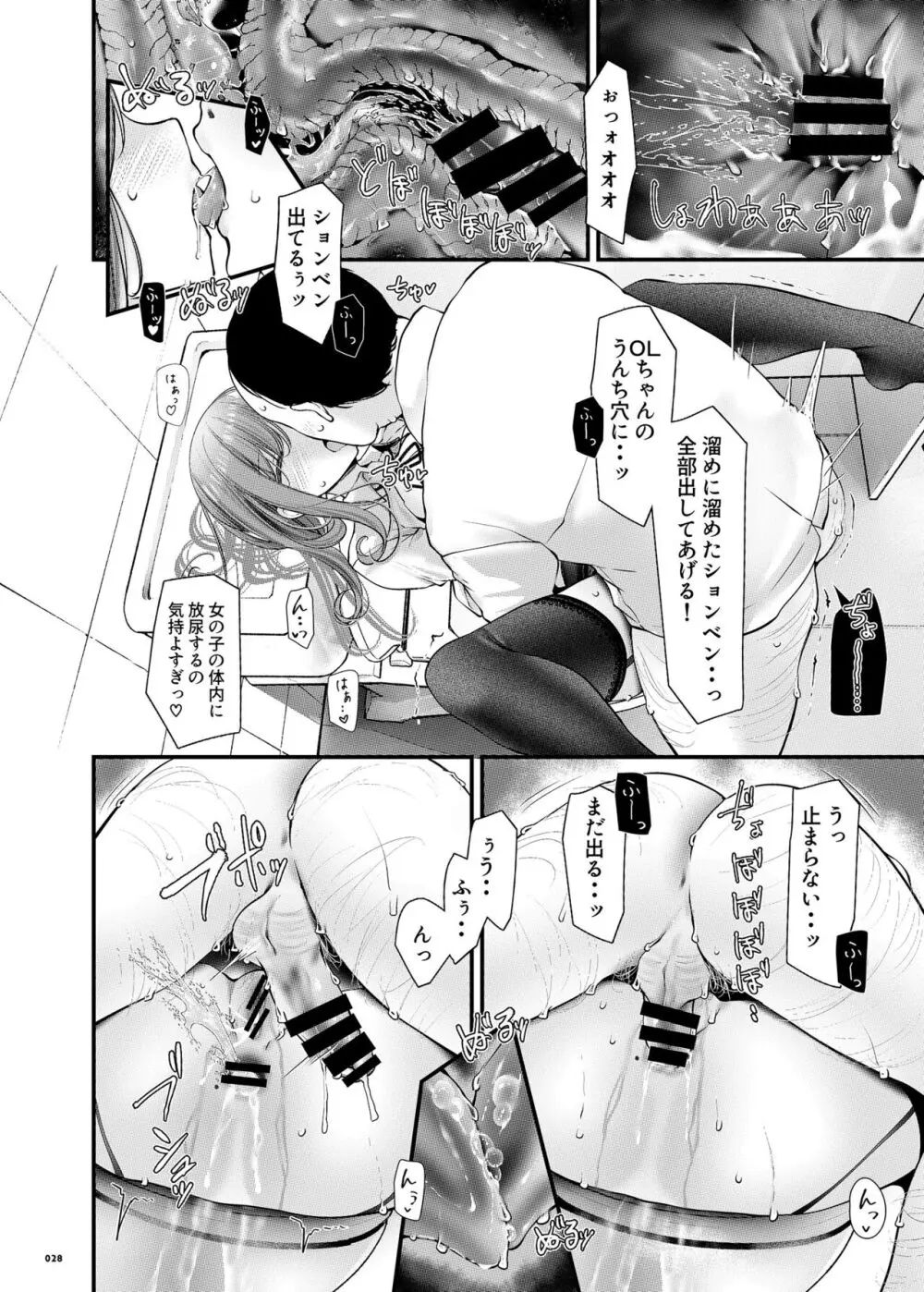 通勤道中であの娘がみだらな行為をしてくる話 9 - page27