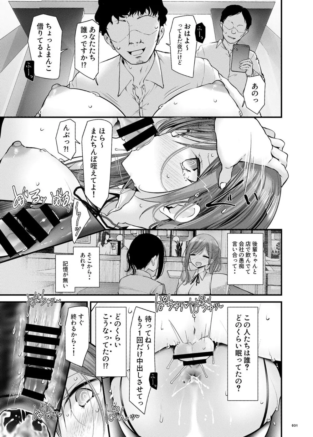 通勤道中であの娘がみだらな行為をしてくる話 9 - page30