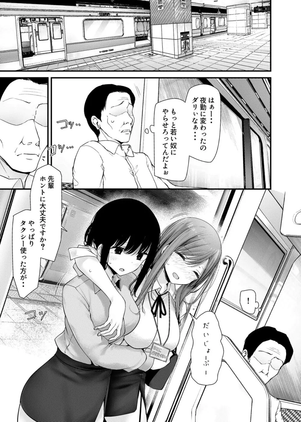 通勤道中であの娘がみだらな行為をしてくる話 9 - page4