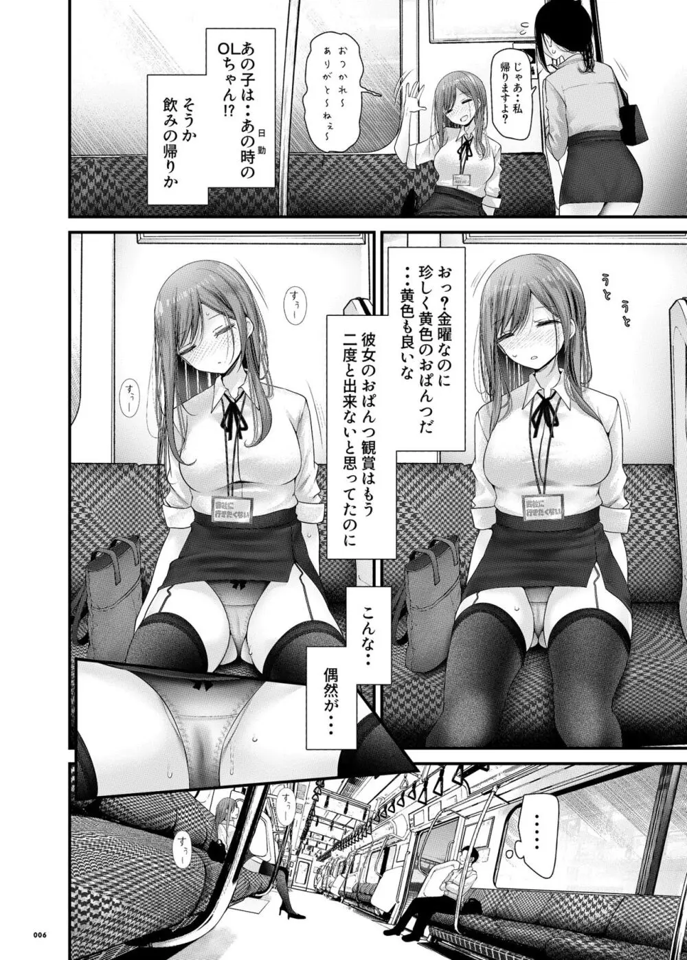 通勤道中であの娘がみだらな行為をしてくる話 9 - page5