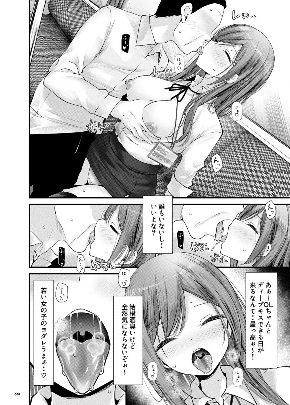 通勤道中であの娘がみだらな行為をしてくる話 9 - page7