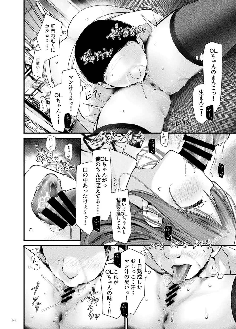 通勤道中であの娘がみだらな行為をしてくる話 9 - page9