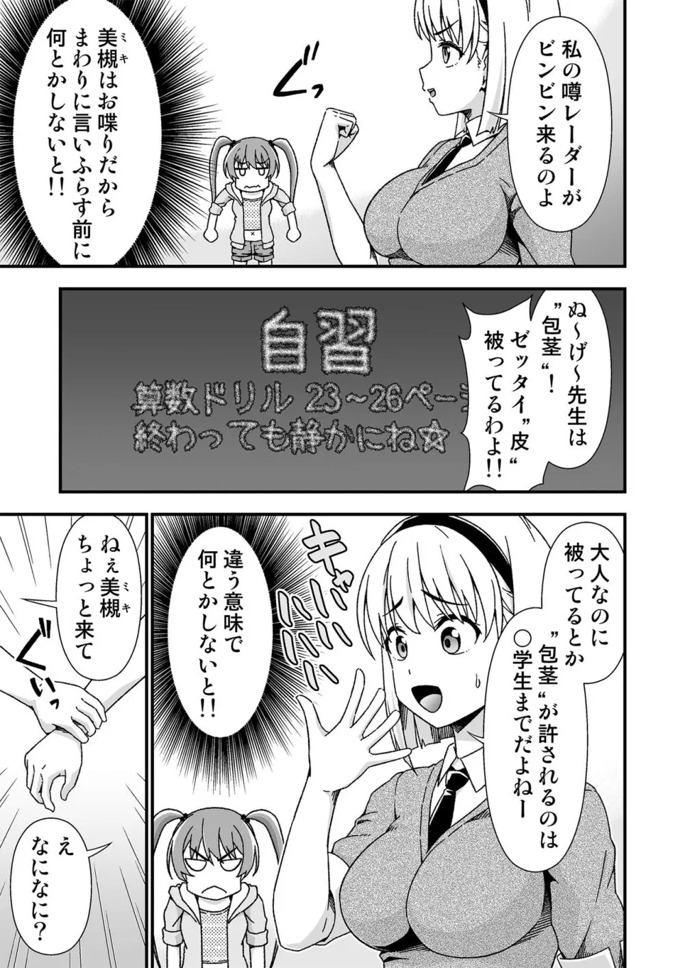 皮化先生 ぬ～げ～ - page15