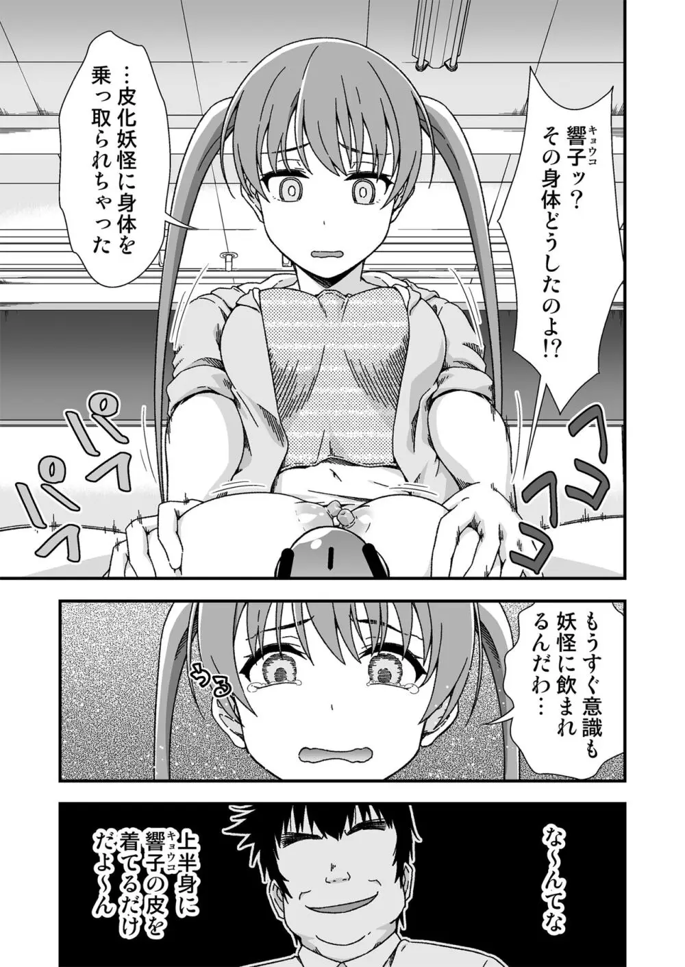 皮化先生 ぬ～げ～ - page19