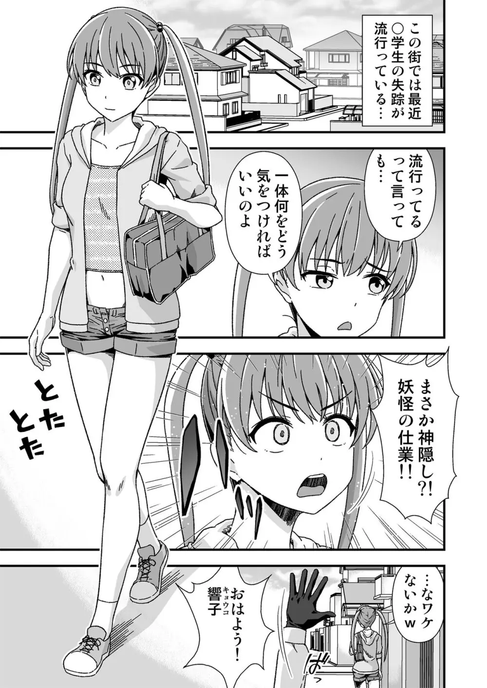 皮化先生 ぬ～げ～ - page3