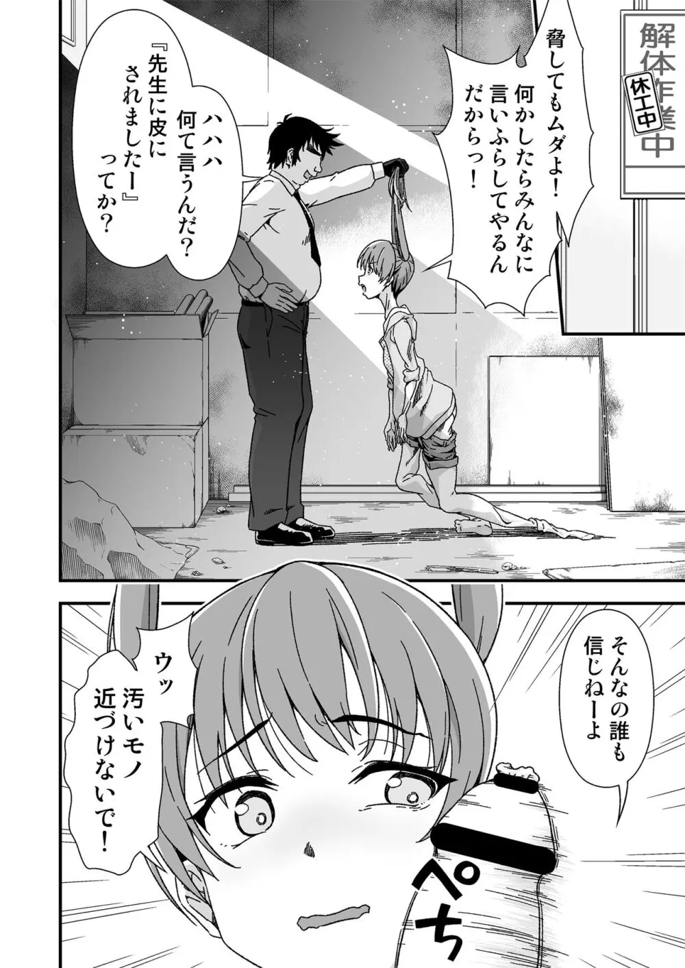 皮化先生 ぬ～げ～ - page8