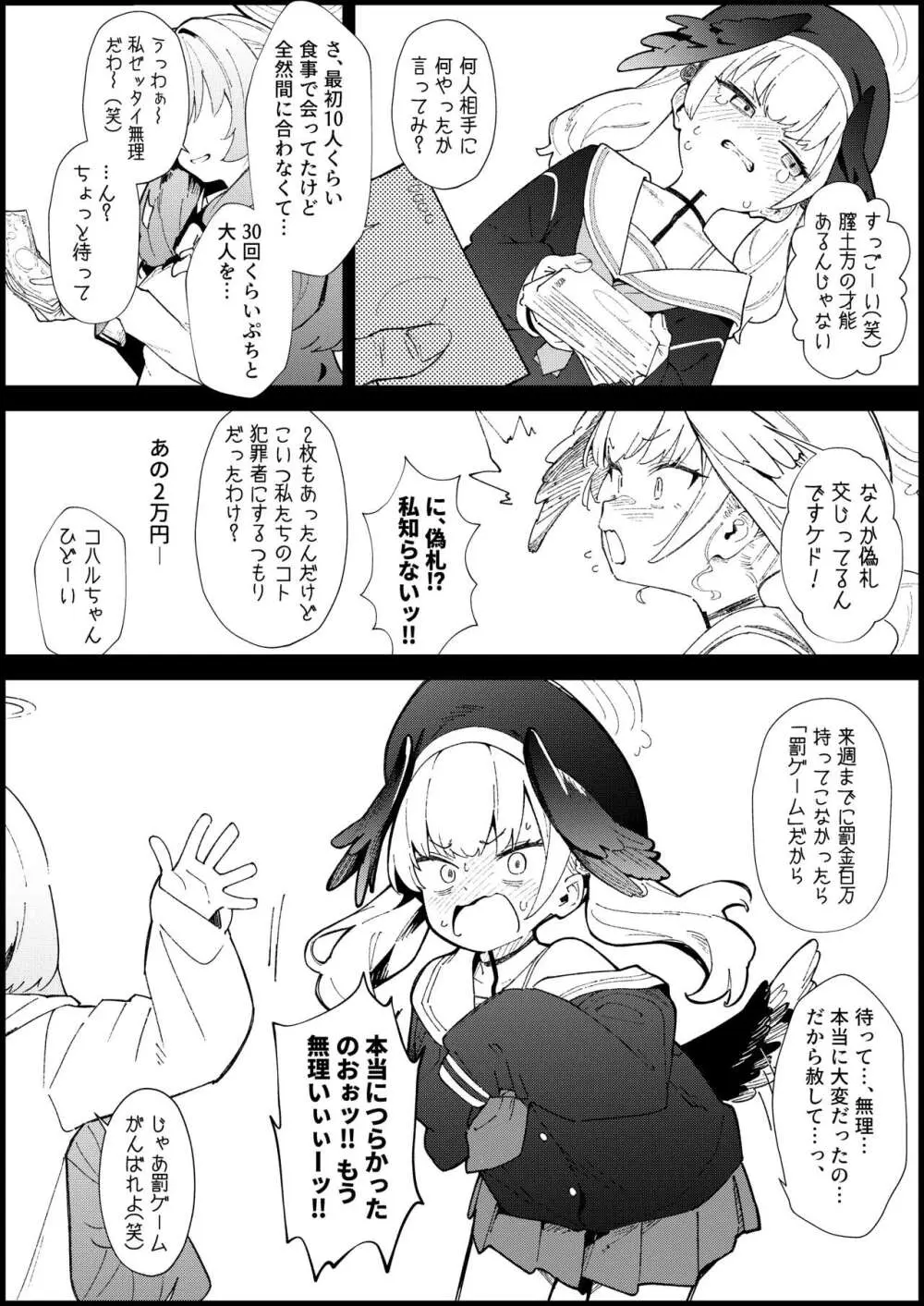 魔女の翼賛者 - Le Champion des dames - page10