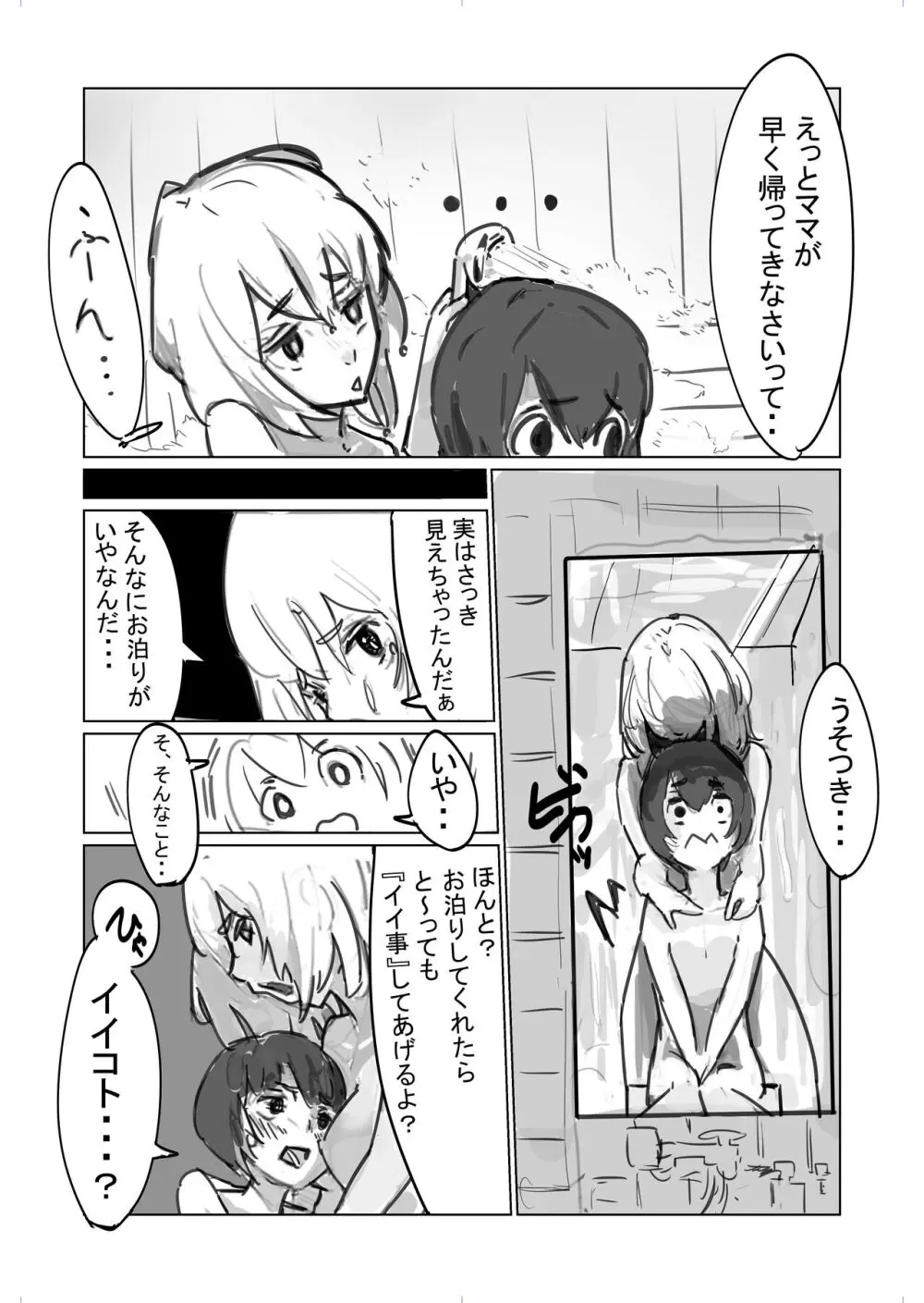 いじめじめじめ3姉妹 - page19