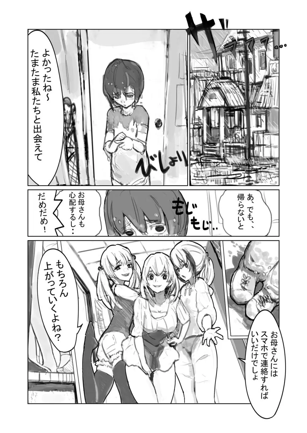 いじめじめじめ3姉妹 - page2