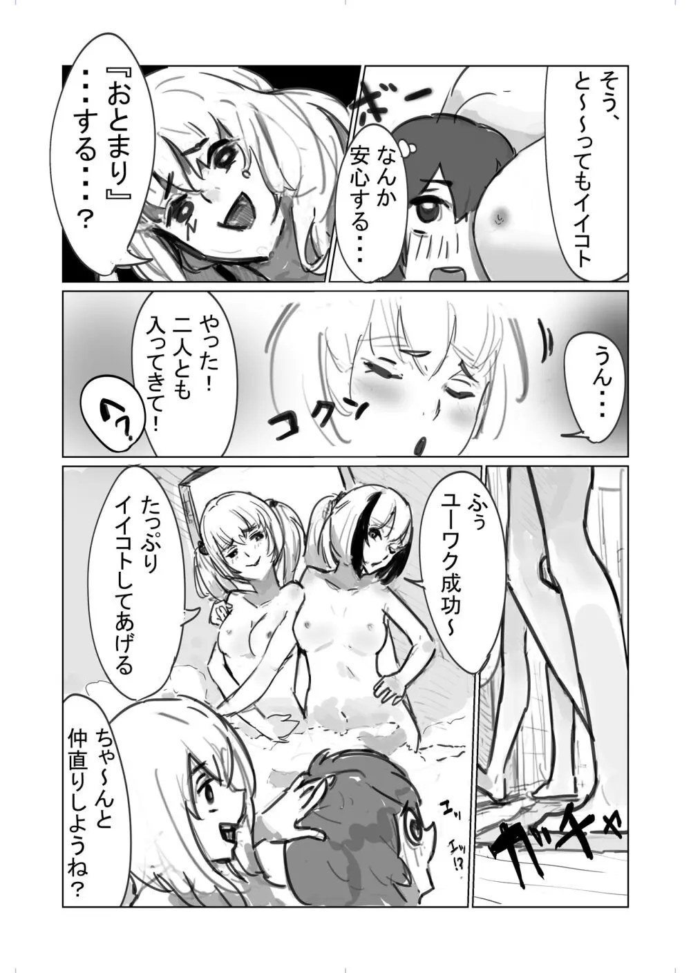 いじめじめじめ3姉妹 - page20