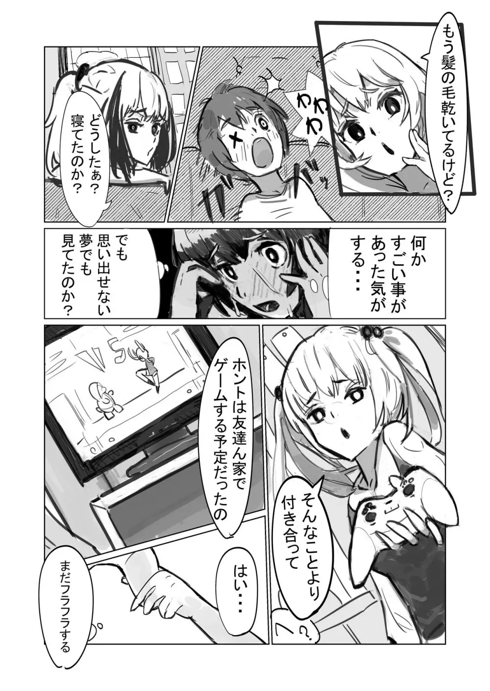 いじめじめじめ3姉妹 - page6