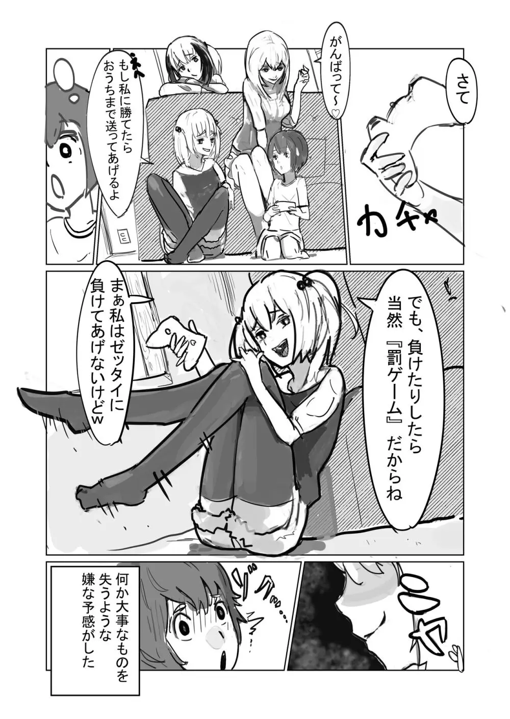 いじめじめじめ3姉妹 - page7