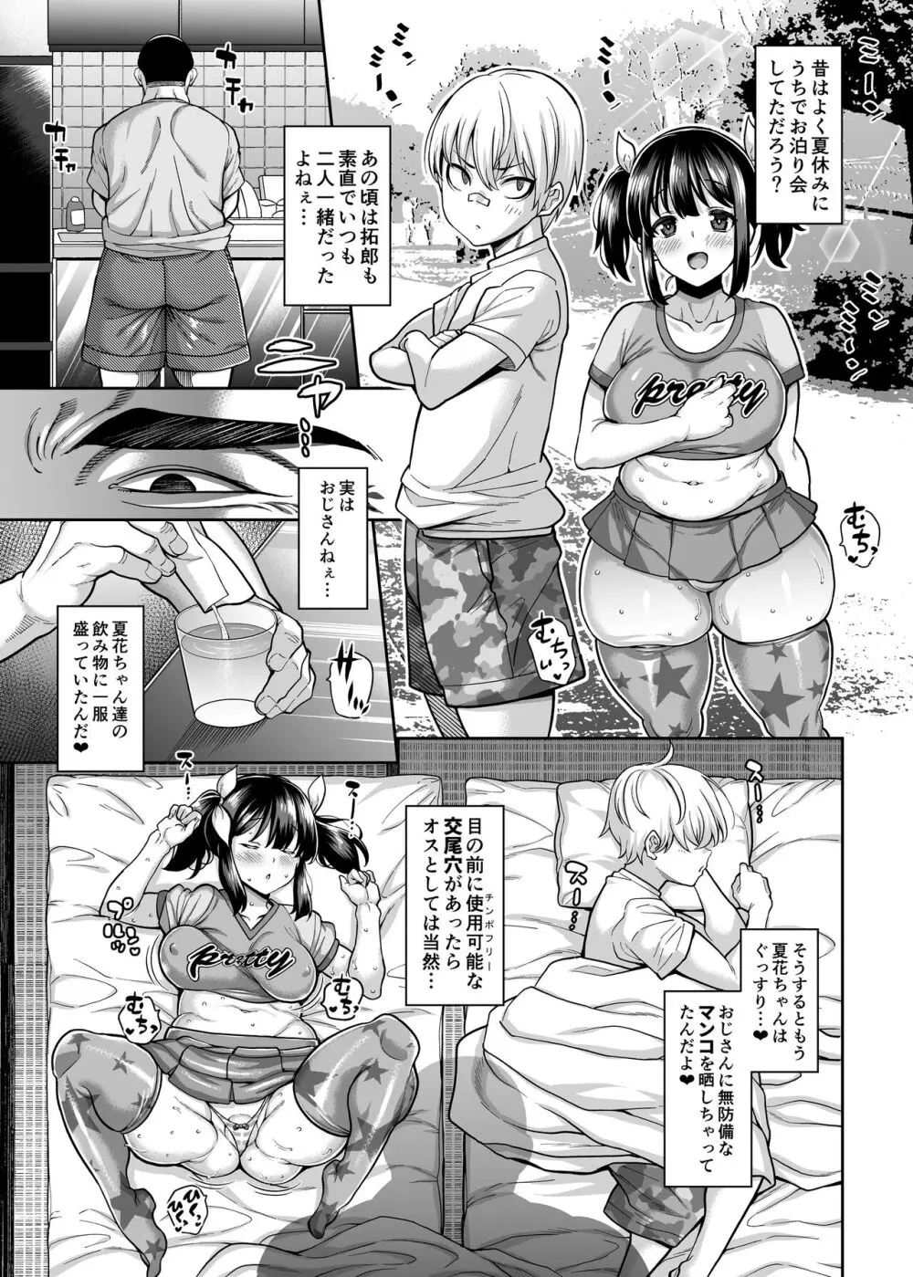 親父の肉棒でよがりまくっていた幼馴染 - page8