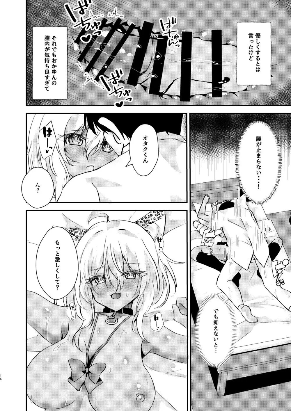 オタクくんのことがダイスキなギャルのネコサマ - page15