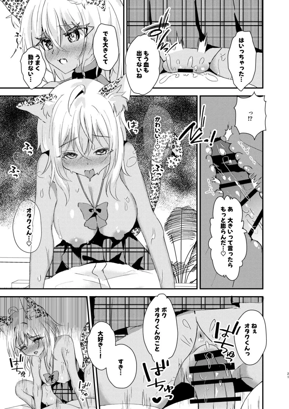 オタクくんのことがダイスキなギャルのネコサマ - page20