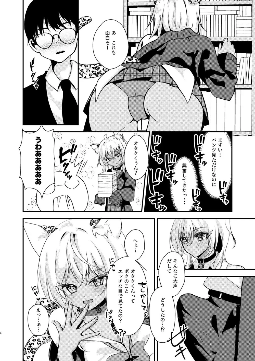 オタクくんのことがダイスキなギャルのネコサマ - page7