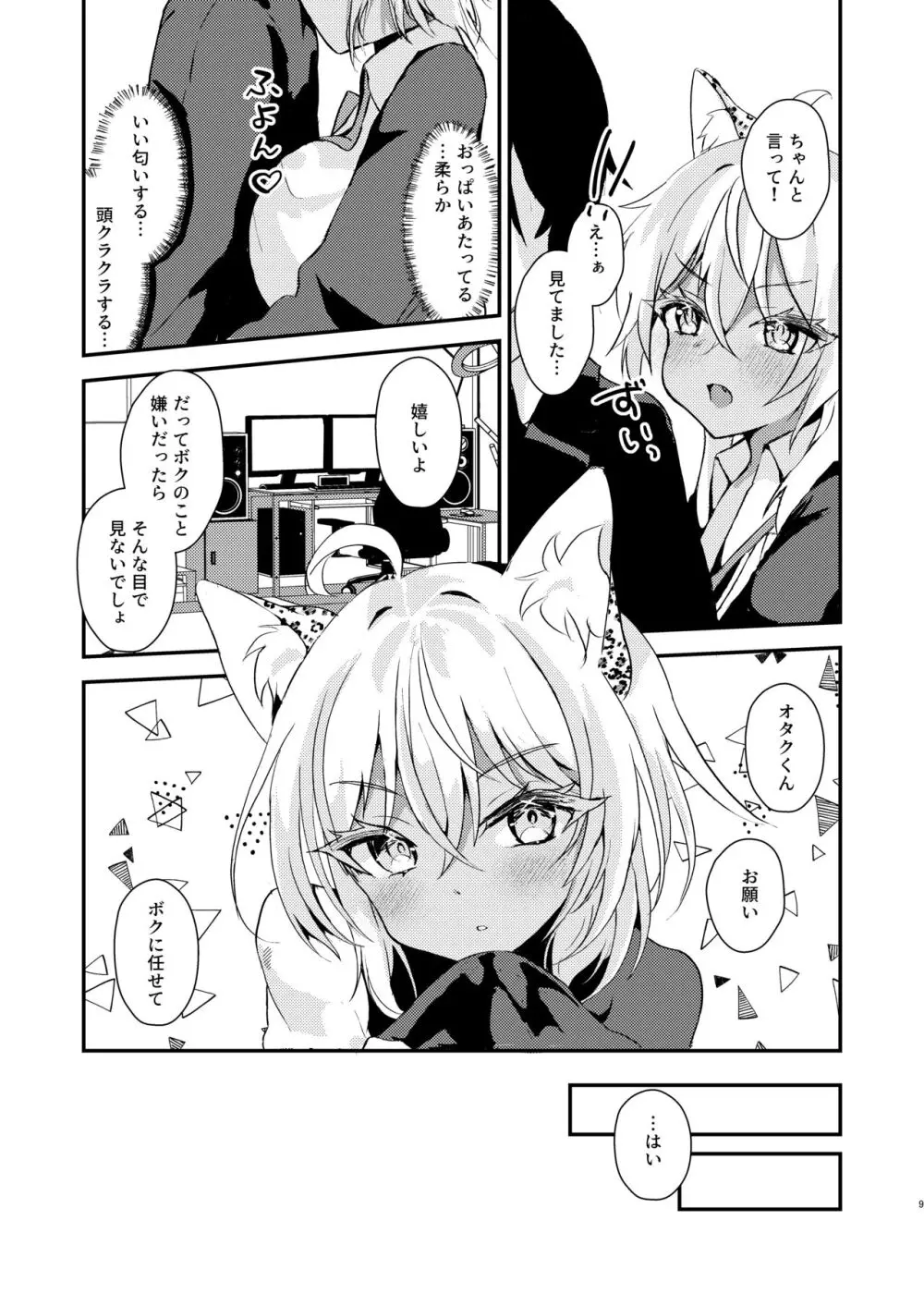 オタクくんのことがダイスキなギャルのネコサマ - page8