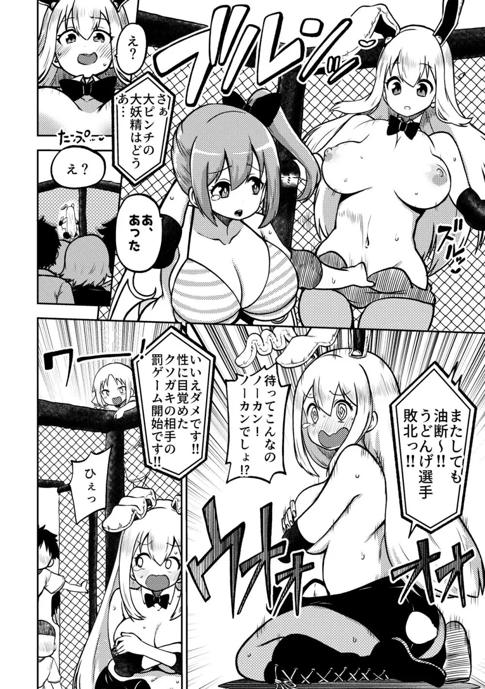 スケベな幻想少女集7 - page10