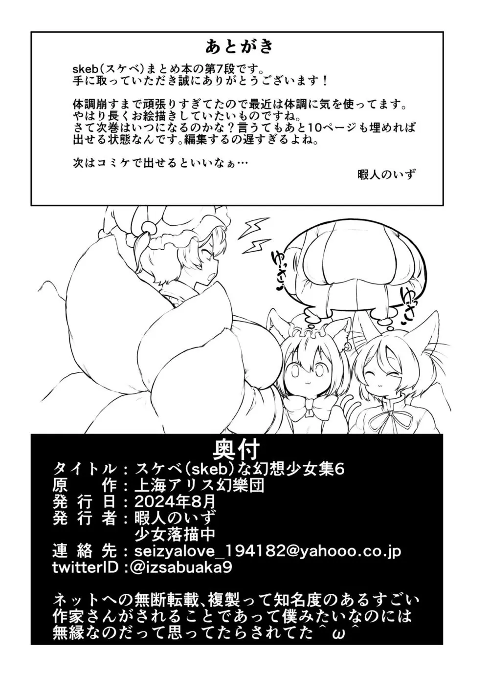 スケベな幻想少女集7 - page101