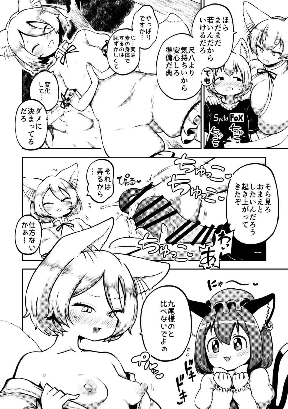 スケベな幻想少女集7 - page102