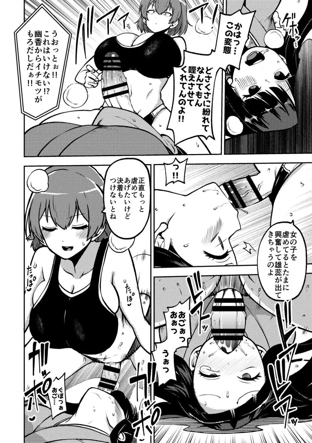 スケベな幻想少女集7 - page14