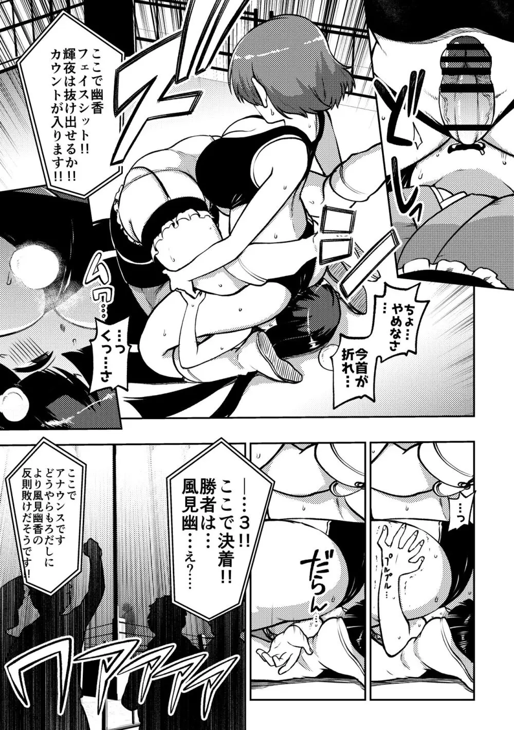 スケベな幻想少女集7 - page15