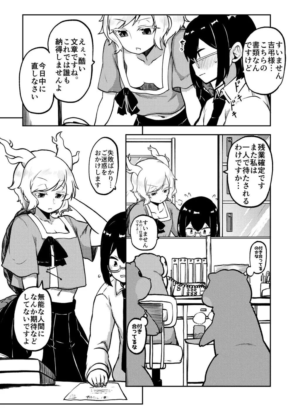 スケベな幻想少女集7 - page16