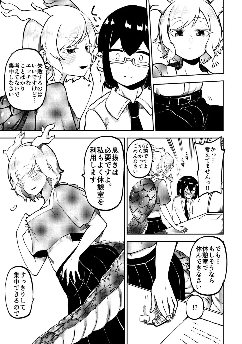 スケベな幻想少女集7 - page17