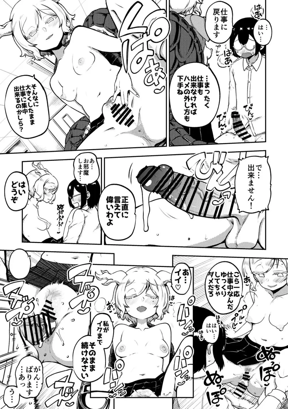 スケベな幻想少女集7 - page19