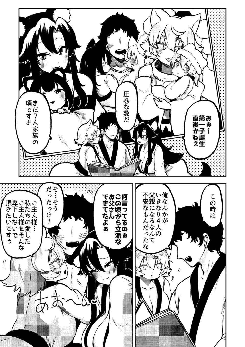 スケベな幻想少女集7 - page23