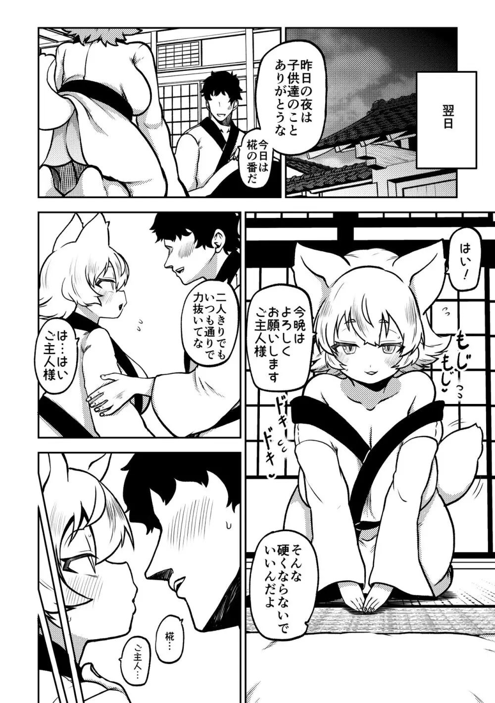 スケベな幻想少女集7 - page30