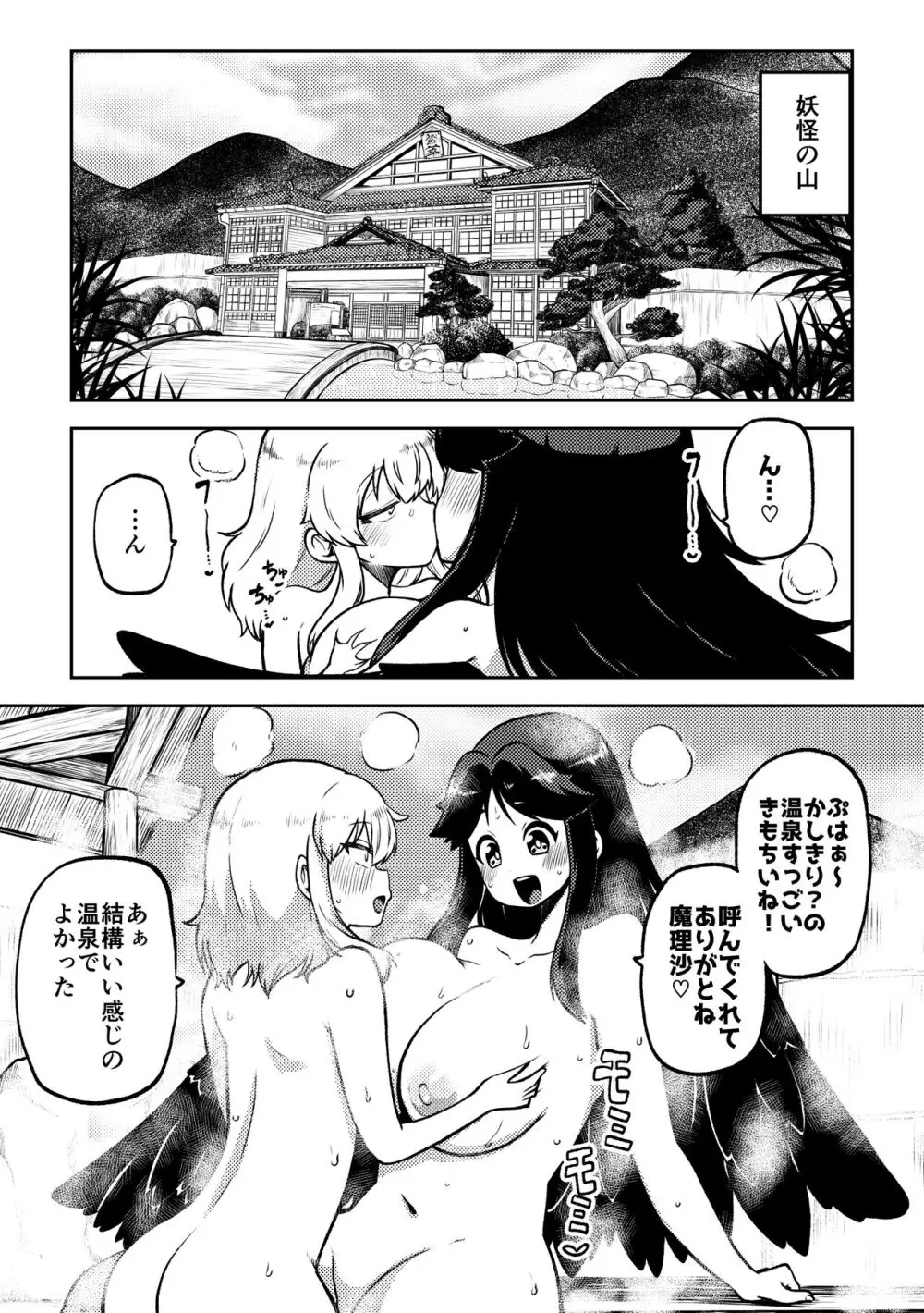 スケベな幻想少女集7 - page53