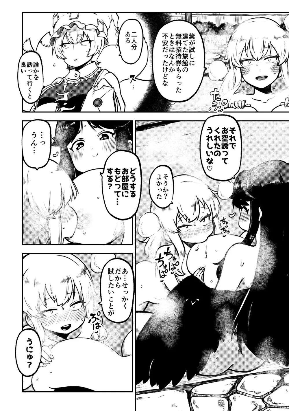 スケベな幻想少女集7 - page54