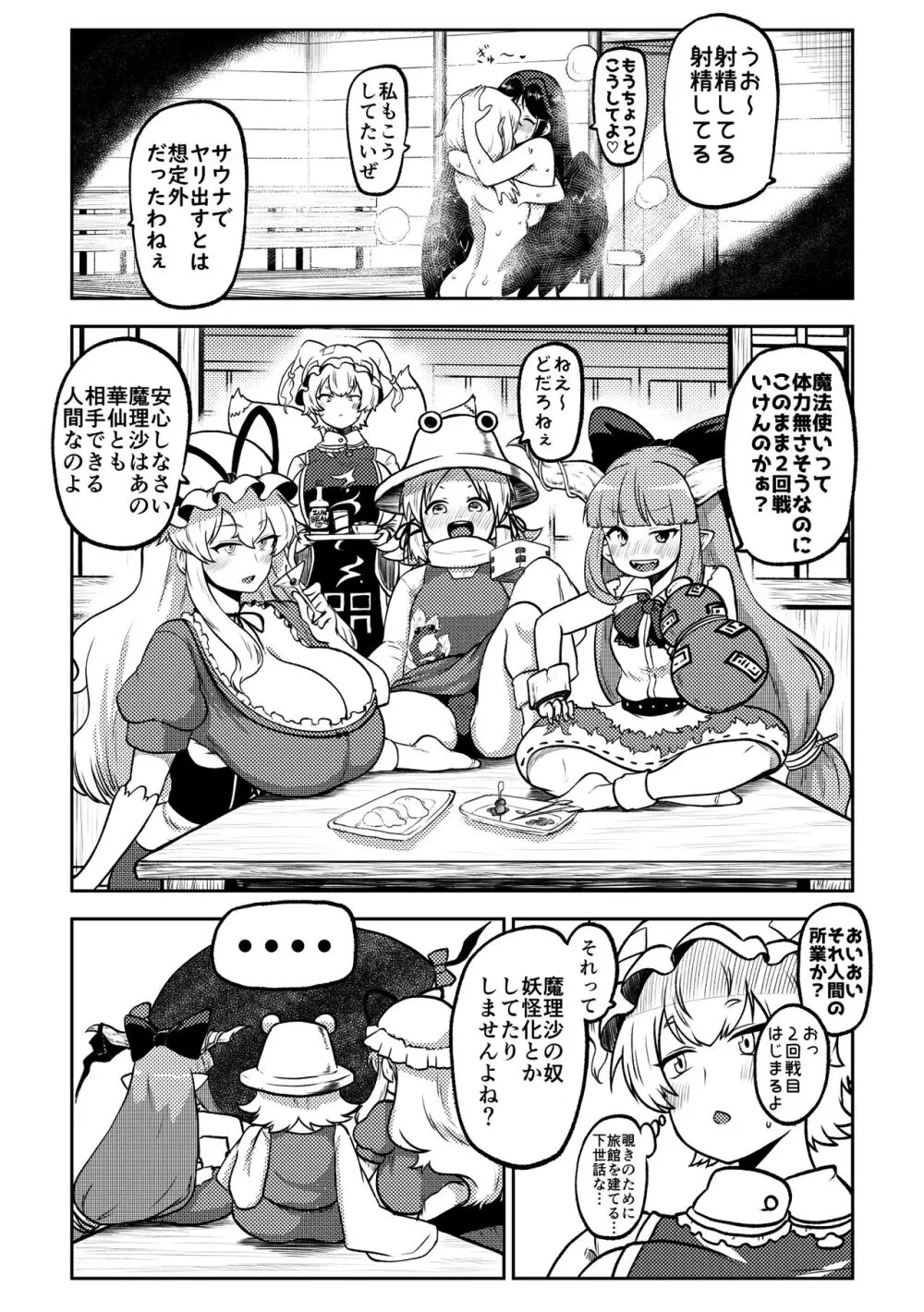 スケベな幻想少女集7 - page60