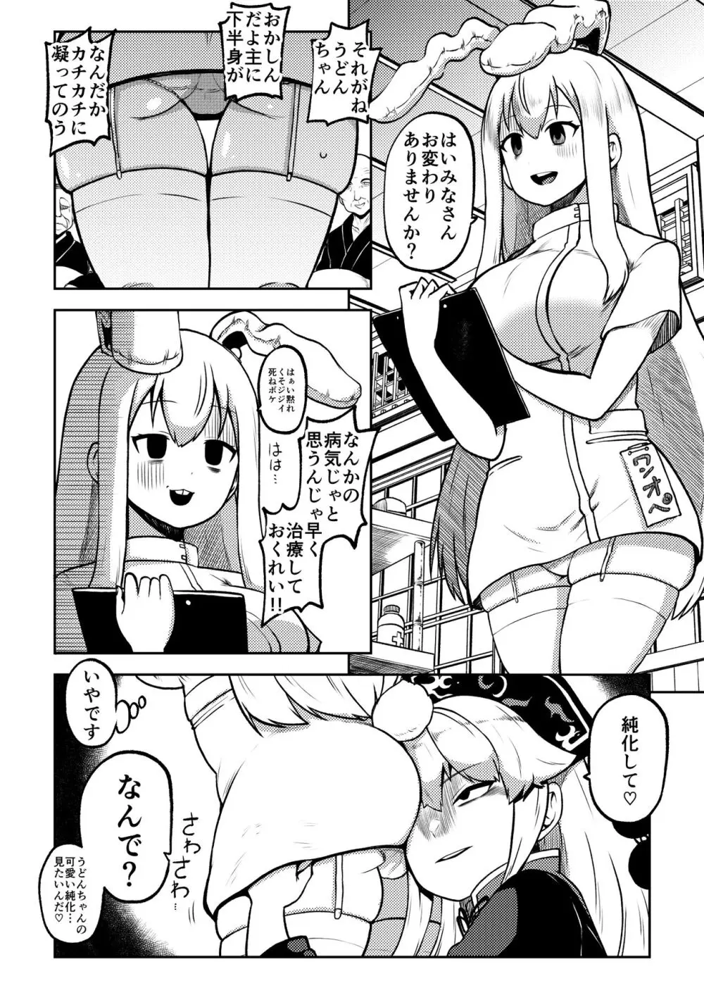 スケベな幻想少女集7 - page66