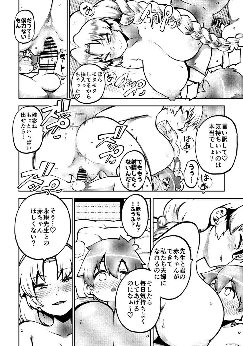 スケベな幻想少女集7 - page68