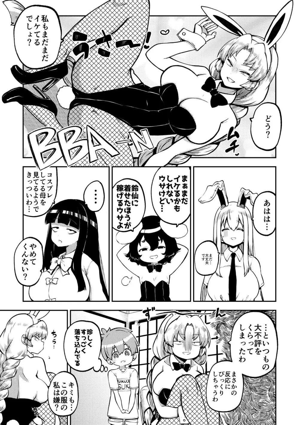 スケベな幻想少女集7 - page71