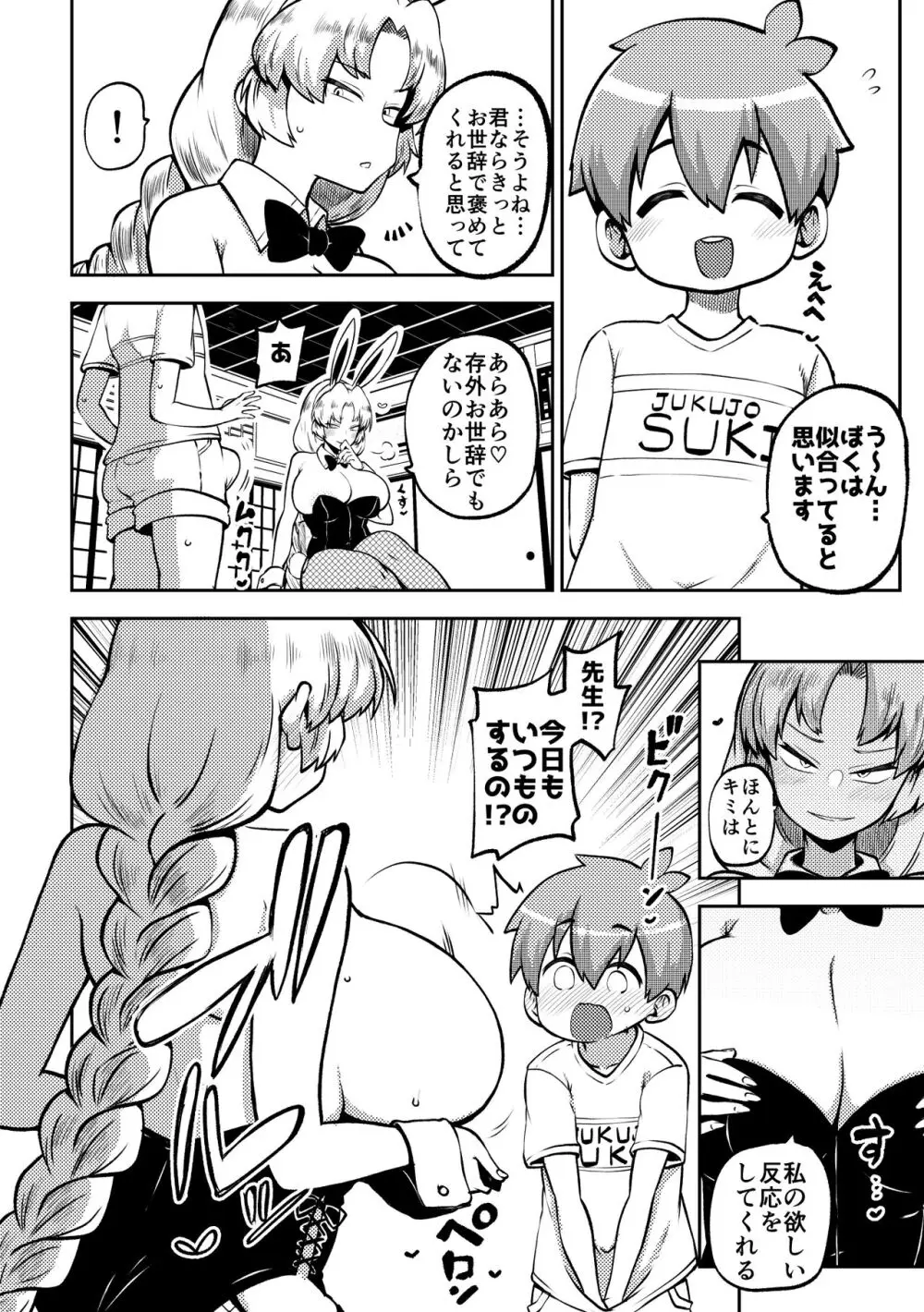 スケベな幻想少女集7 - page72