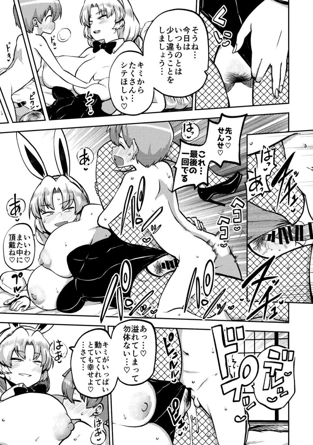 スケベな幻想少女集7 - page73