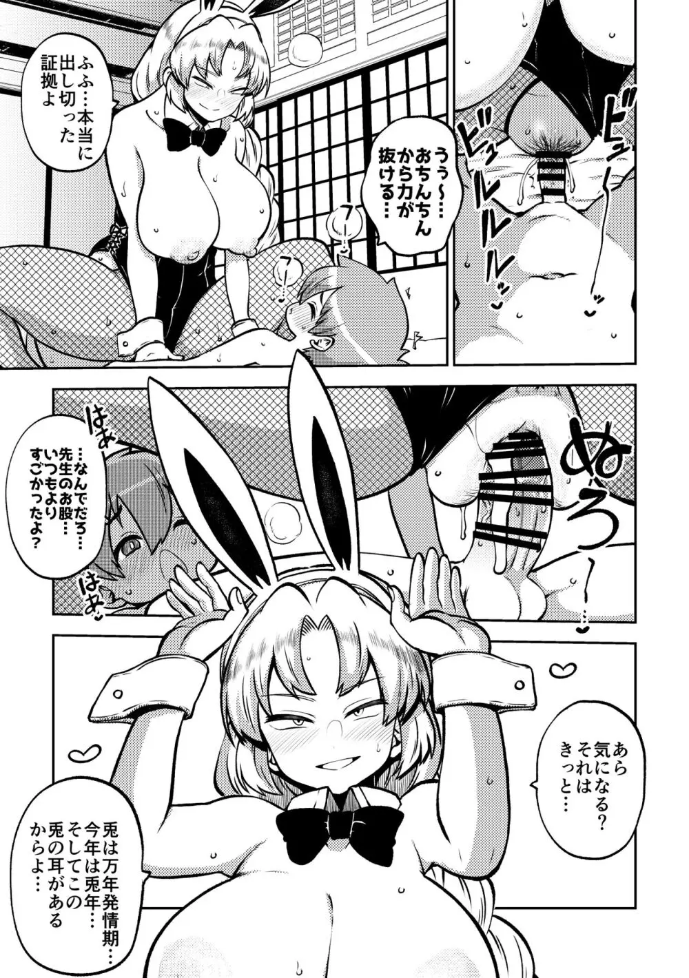 スケベな幻想少女集7 - page75