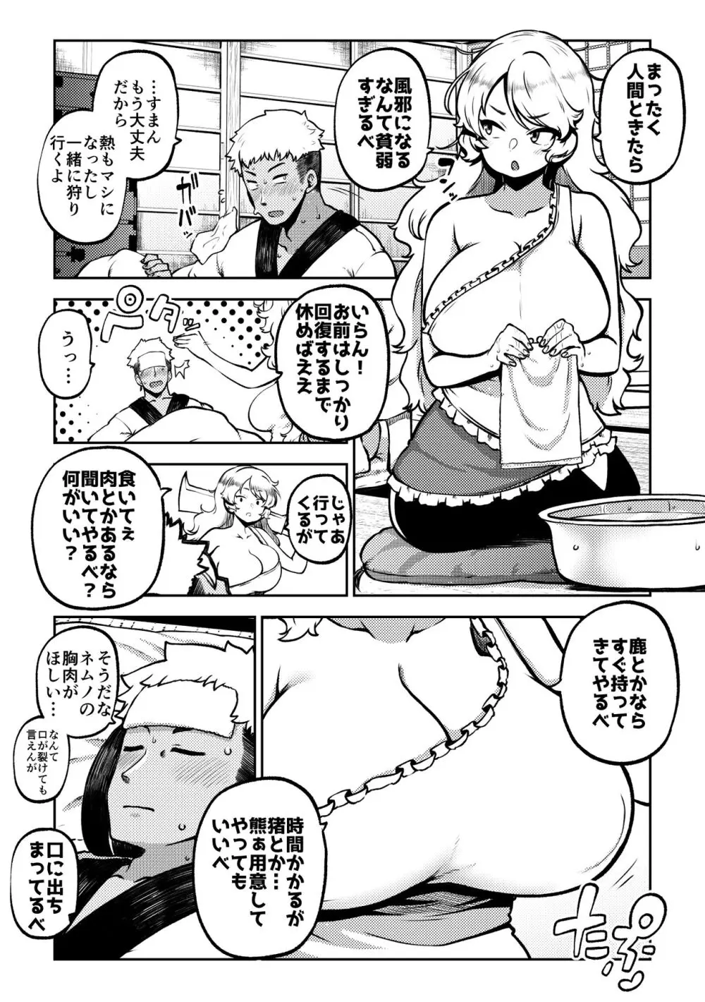 スケベな幻想少女集7 - page83